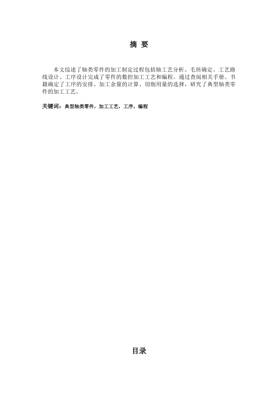 轴类零件的加工工艺_第2页