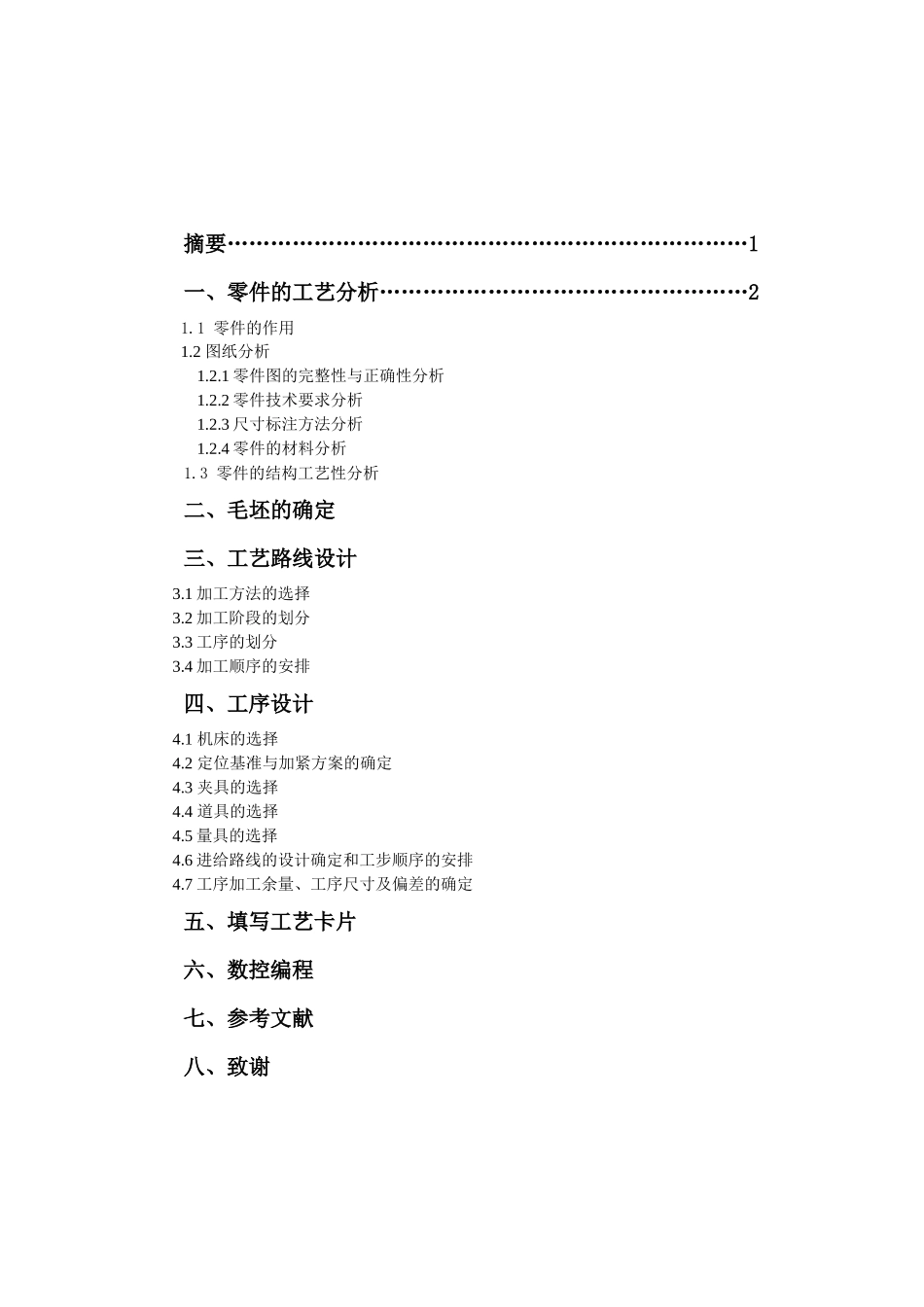 轴类零件的加工工艺_第3页
