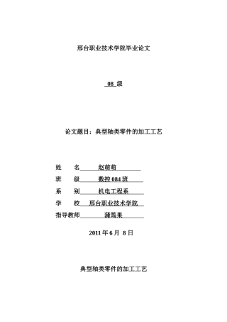 轴类零件的加工工艺