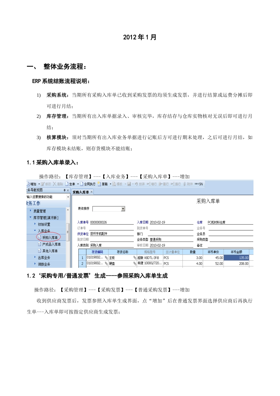 采购库存作业指导书_第2页