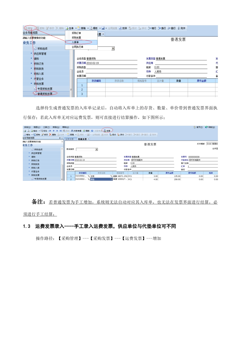 采购库存作业指导书_第3页