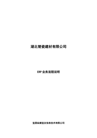 采购库存作业指导书