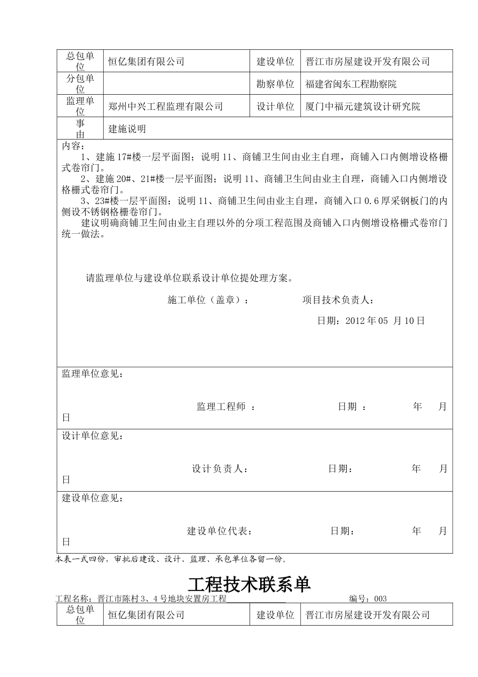 工程技术联系单～(郑州中兴)_第2页