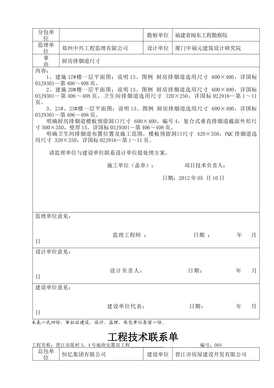 工程技术联系单～(郑州中兴)_第3页