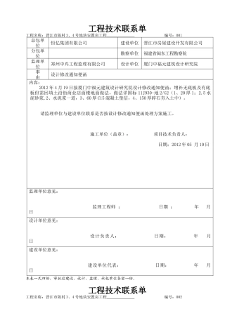 工程技术联系单～(郑州中兴)