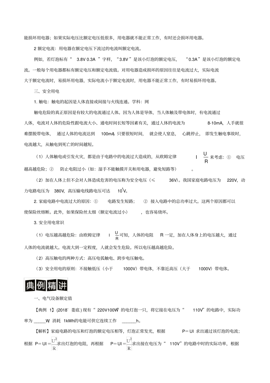 专题09电路安全问题-决胜2019中考物理分类命题解密(解析版)_第2页