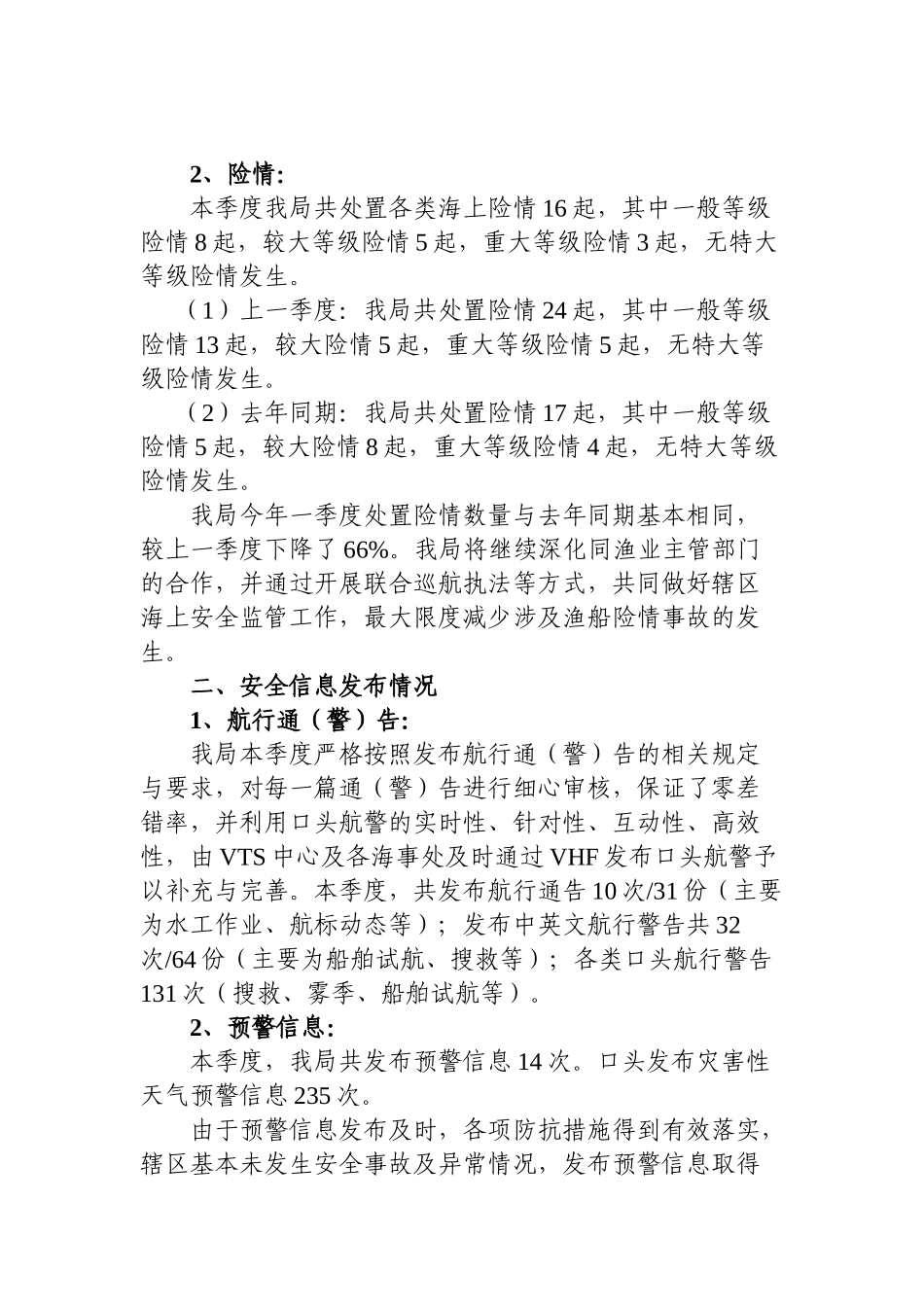 各单位及部门水上通航安全形势分析报告提纲及要求_第2页