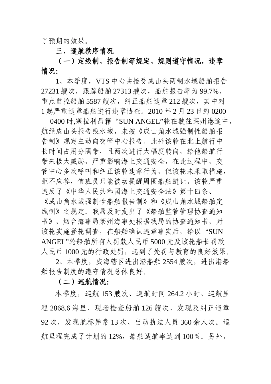 各单位及部门水上通航安全形势分析报告提纲及要求_第3页