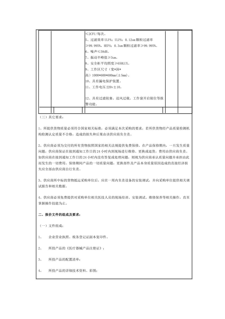 常熟市第一人民医院医疗设备_第3页