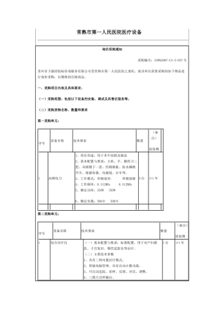 常熟市第一人民医院医疗设备