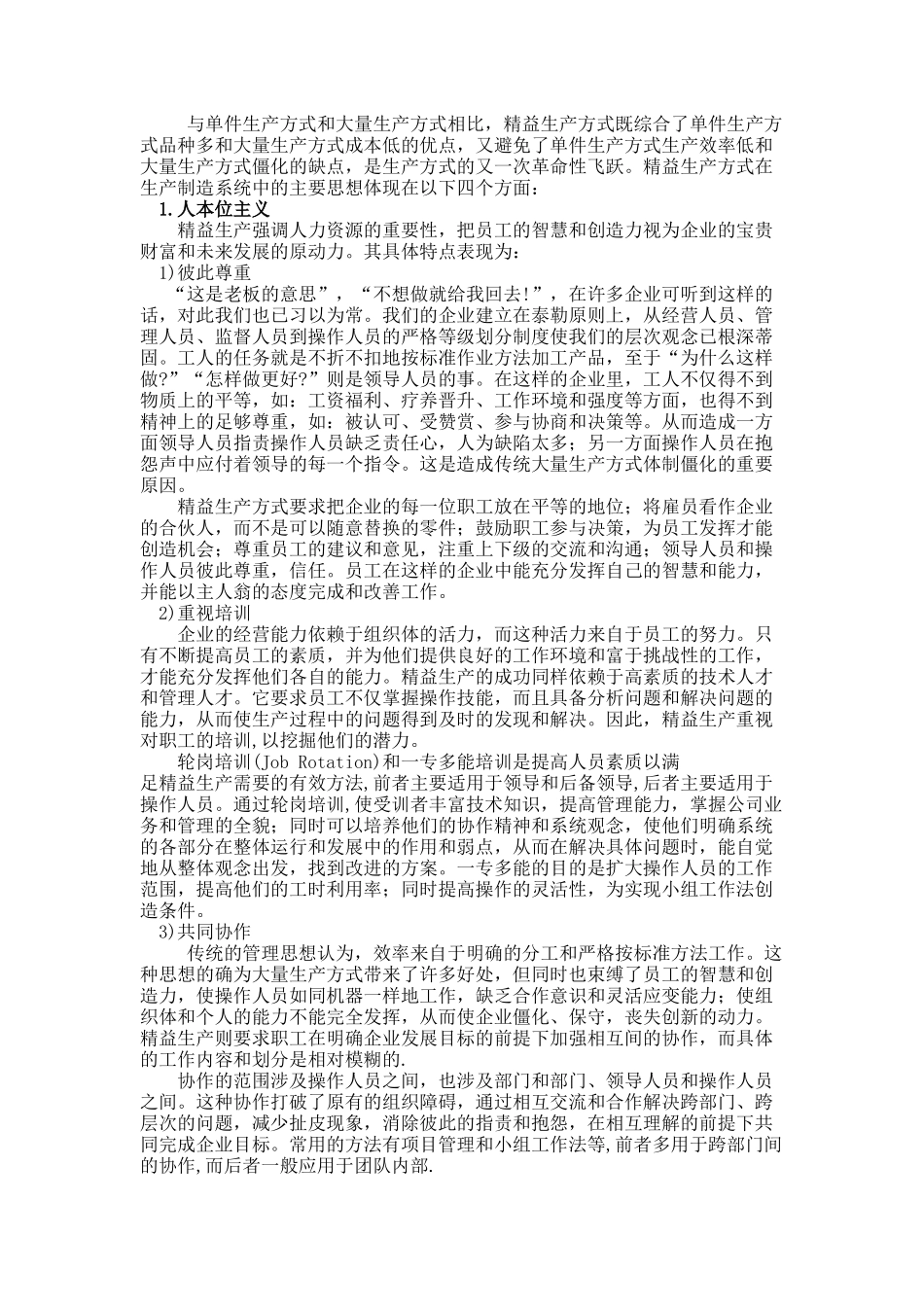 精益生产基础知识概述_第2页