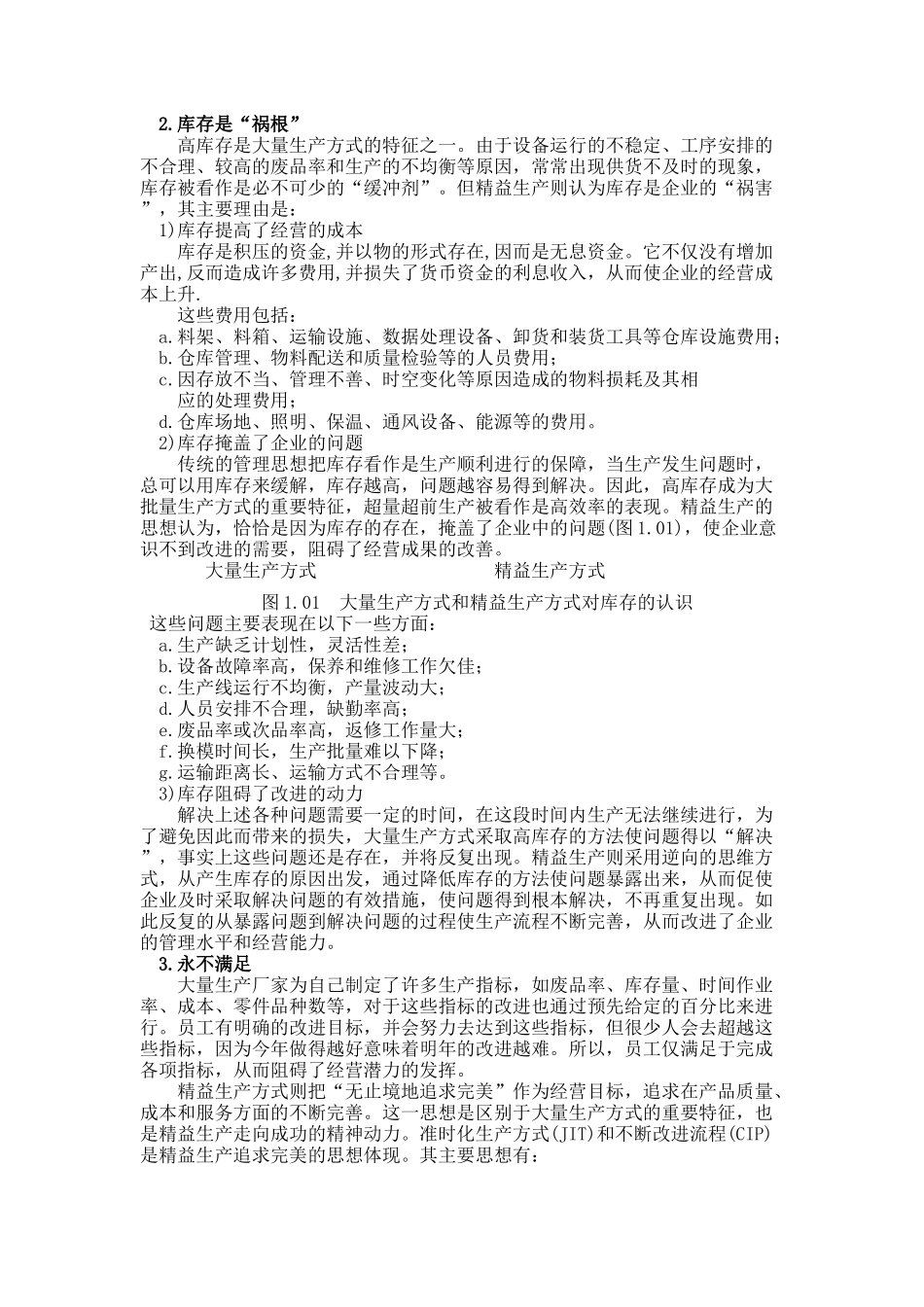 精益生产基础知识概述_第3页