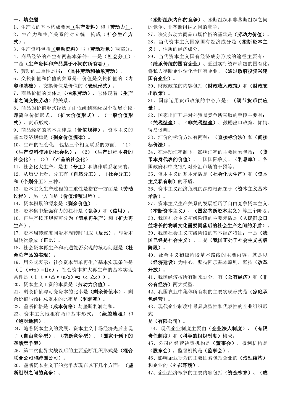 生产力的基本构成要素(生产资料)和(劳动力)_第1页