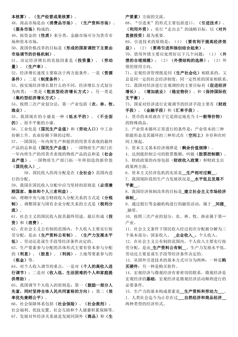 生产力的基本构成要素(生产资料)和(劳动力)_第2页