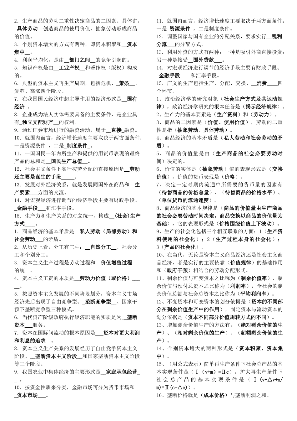 生产力的基本构成要素(生产资料)和(劳动力)_第3页