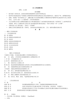IE工作改善方法