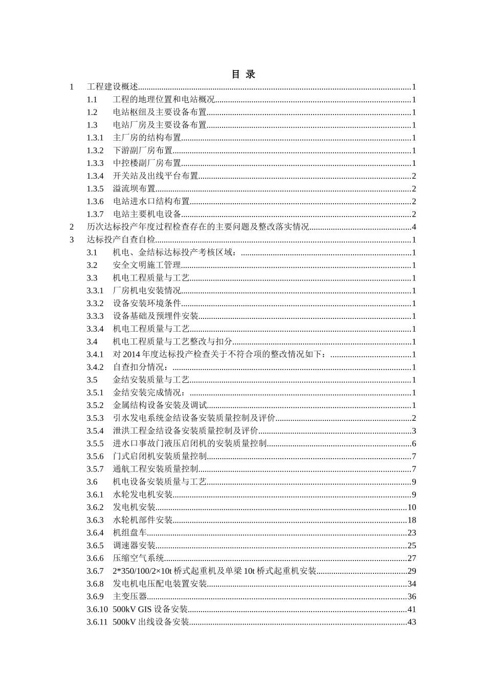 机电金结设备安装自检报告_第2页