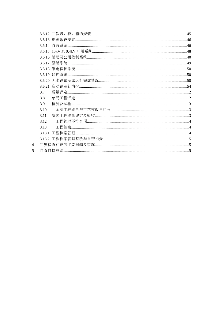 机电金结设备安装自检报告_第3页