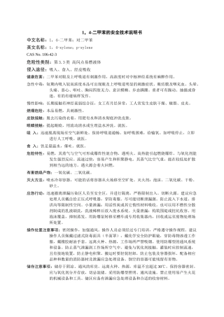 二甲苯的安全技术说明书