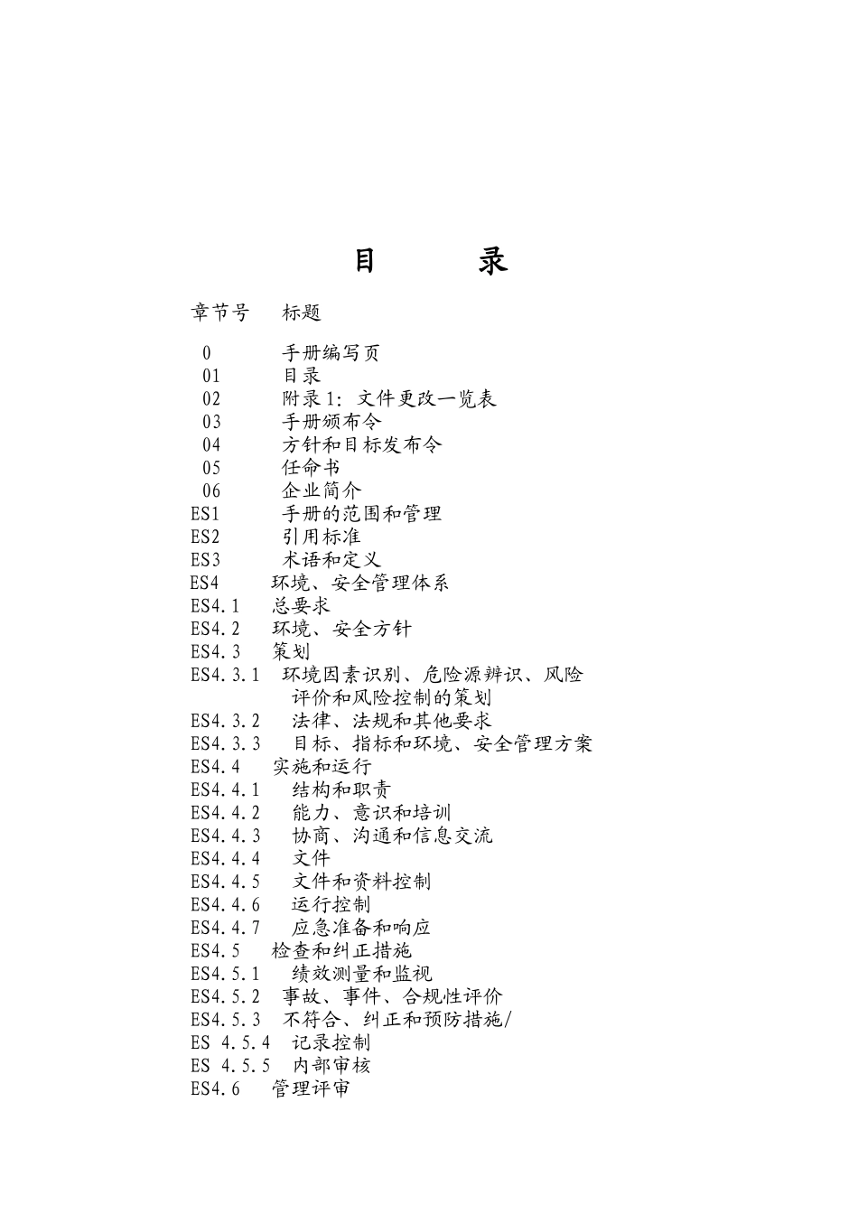 环境安全手册-修订版_第2页