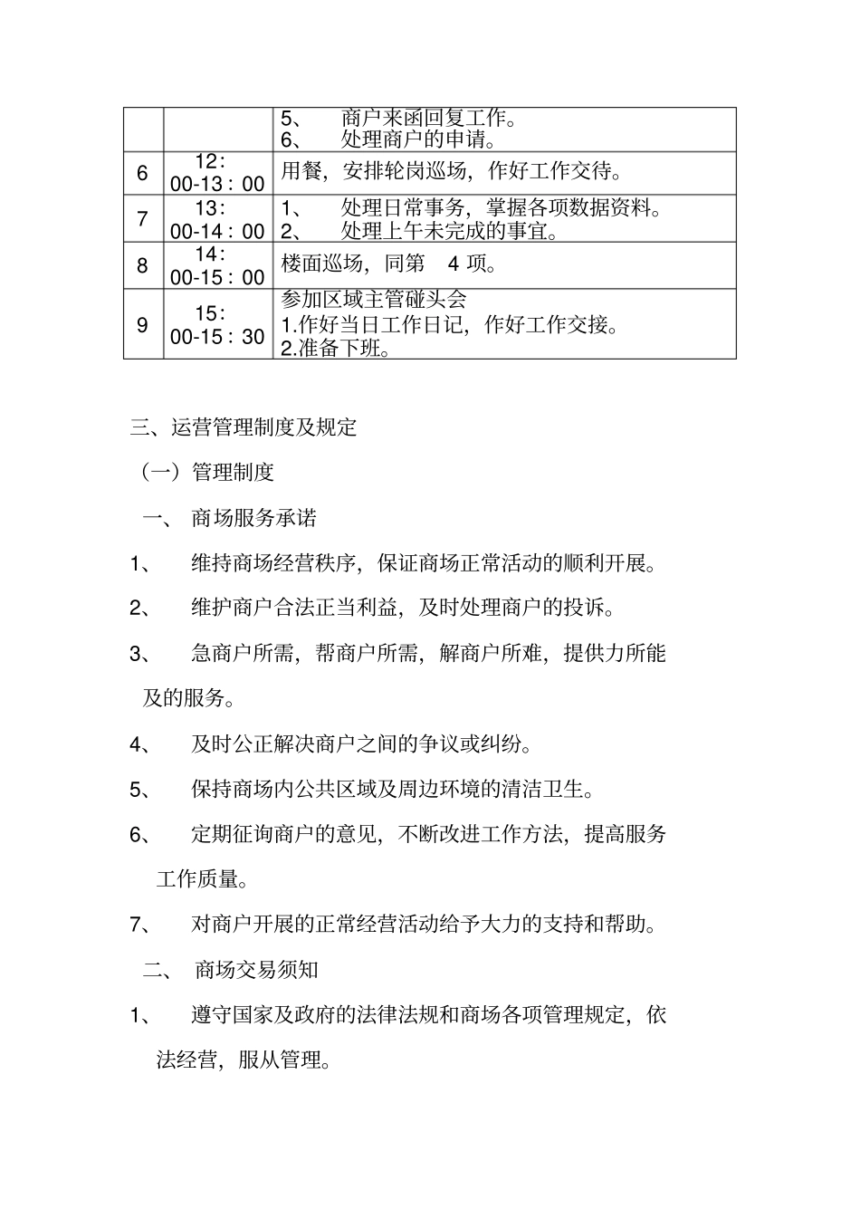 商管中心运营管理制度及行为准则_第2页