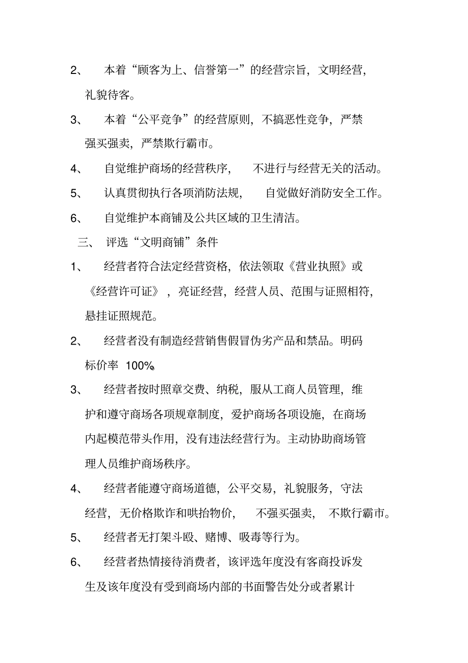 商管中心运营管理制度及行为准则_第3页