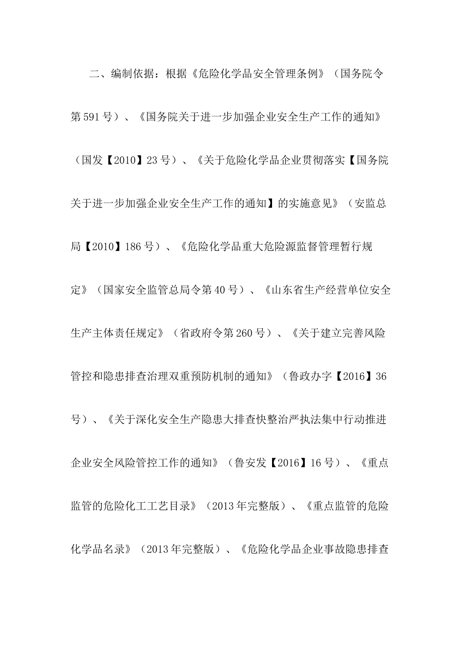 油漆生产车间风险管控实施指南_第2页