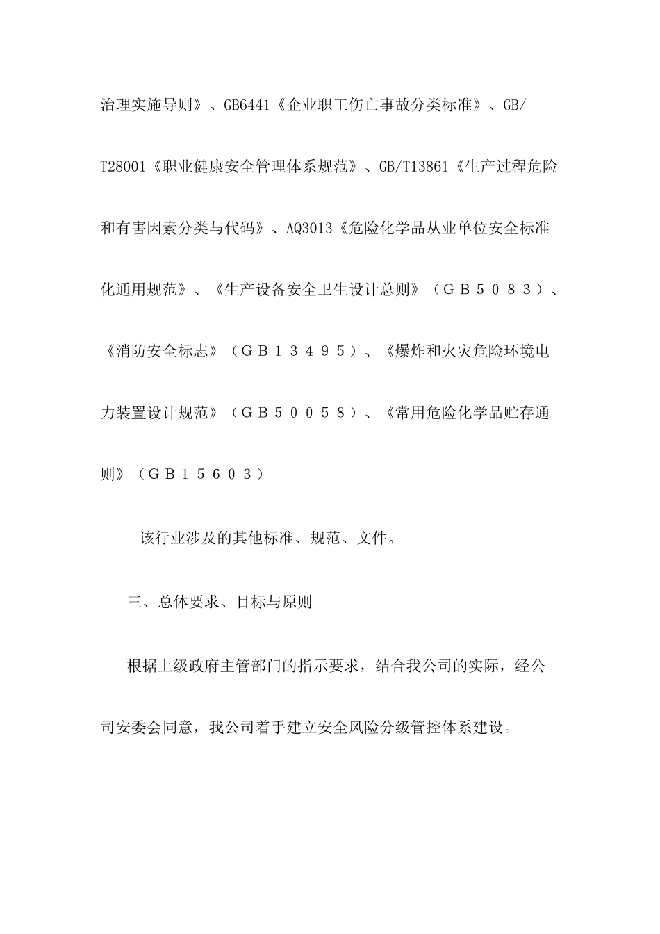 油漆生产车间风险管控实施指南_第3页