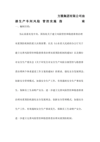 油漆生产车间风险管控实施指南