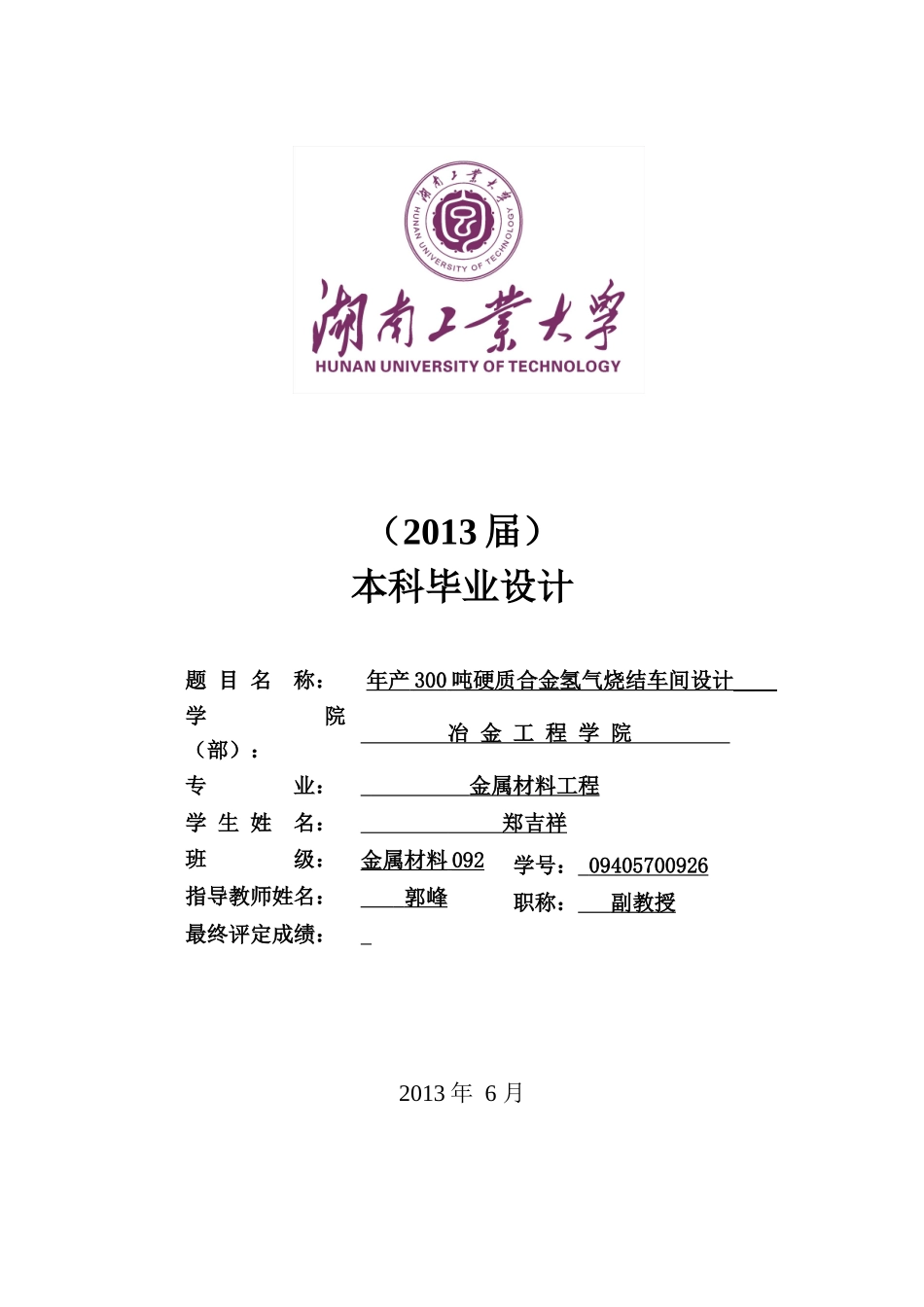 硬质合金烧结车间设计_第3页