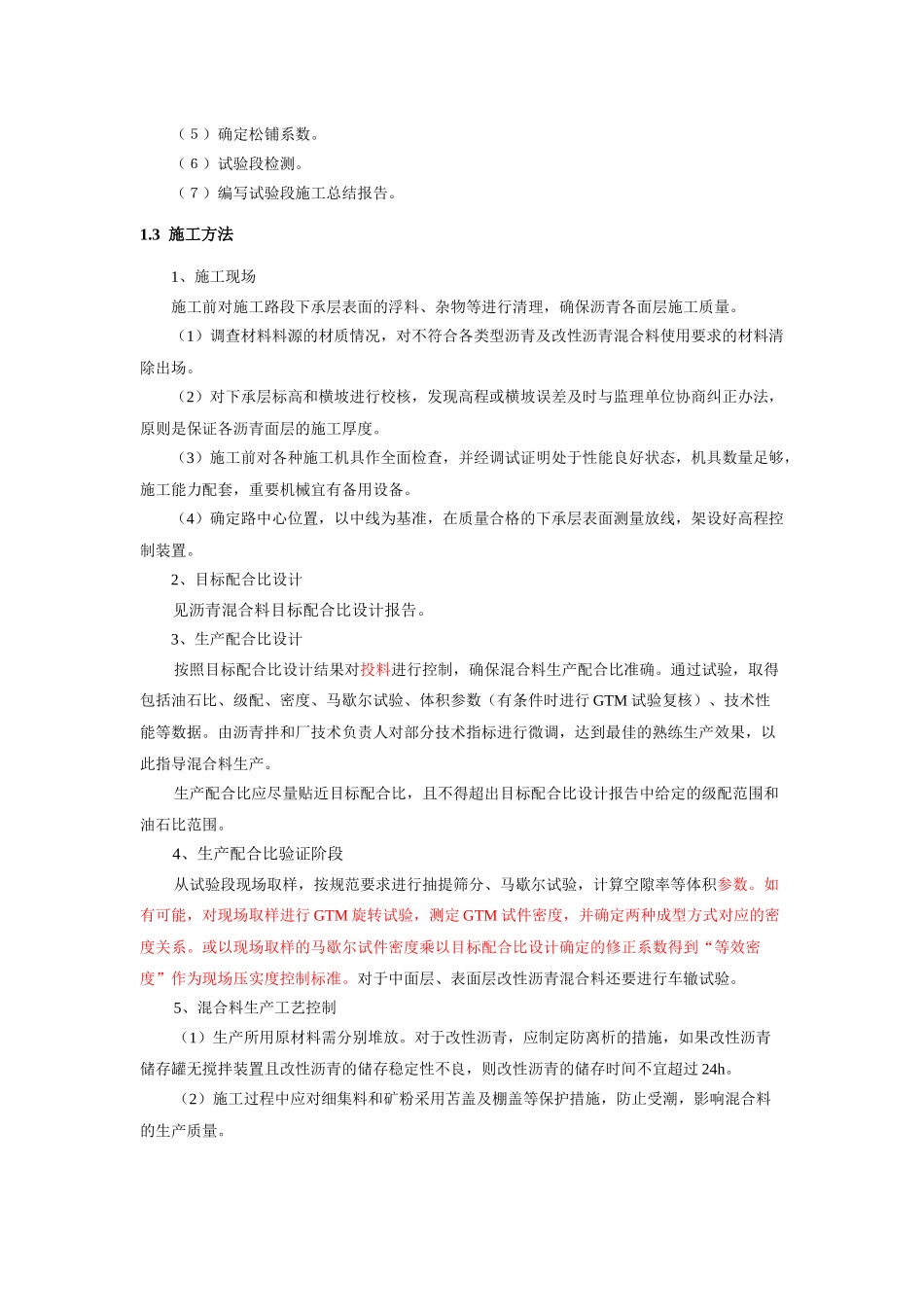 GTM优化设计的沥青混合料生产和沥青路面施工技术指南_第2页