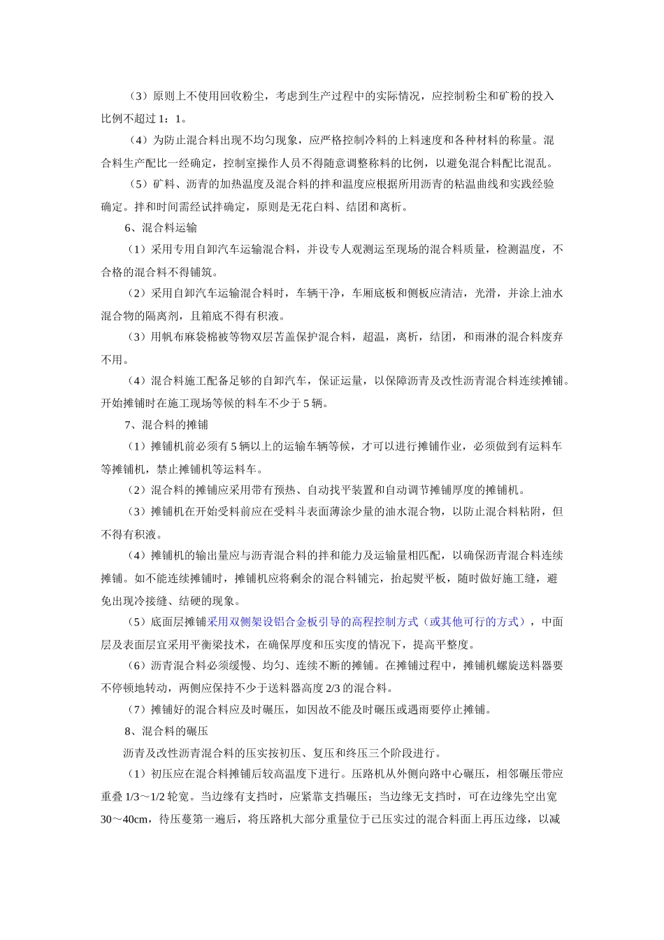 GTM优化设计的沥青混合料生产和沥青路面施工技术指南_第3页