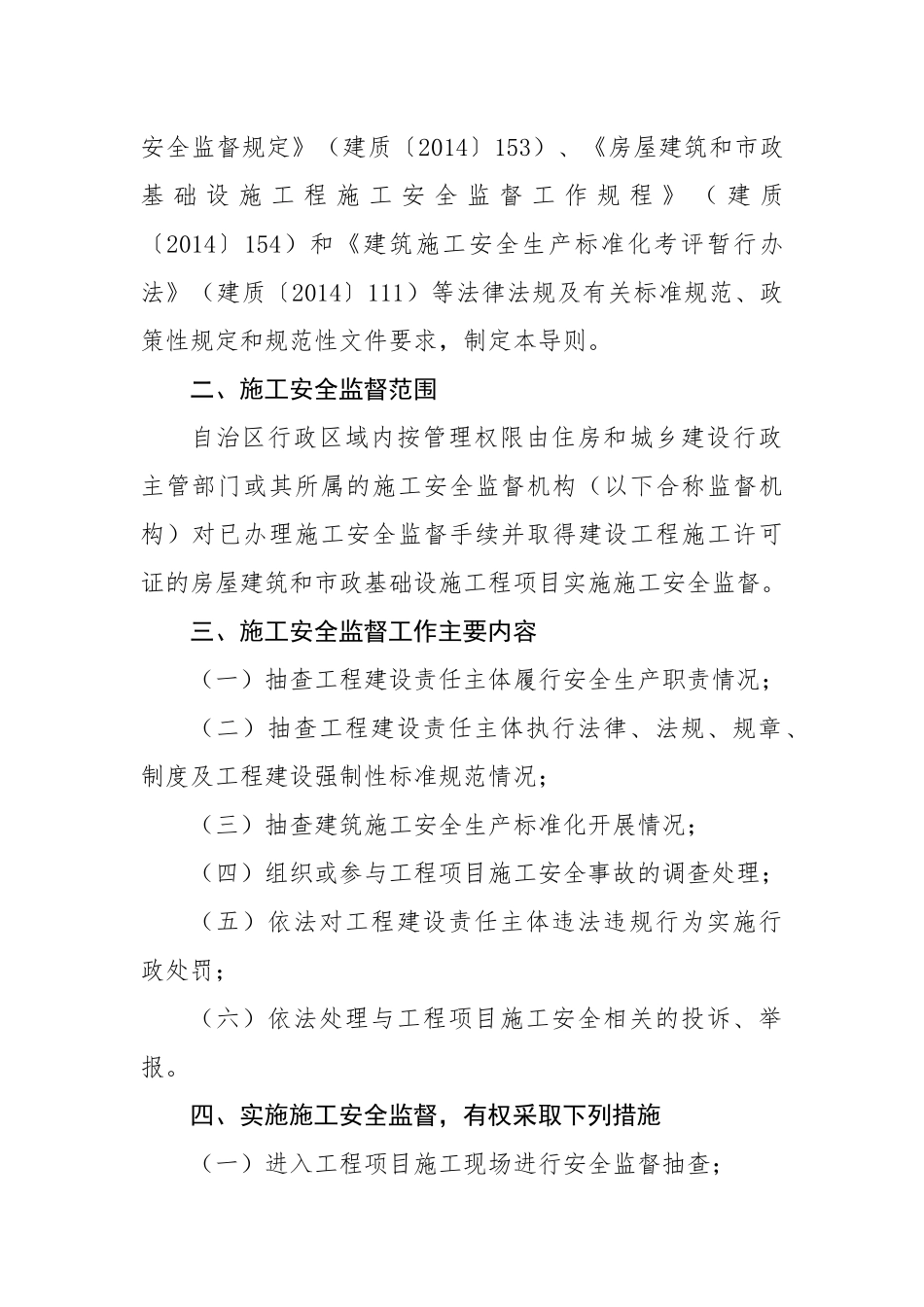 安全监督工作导则_第2页