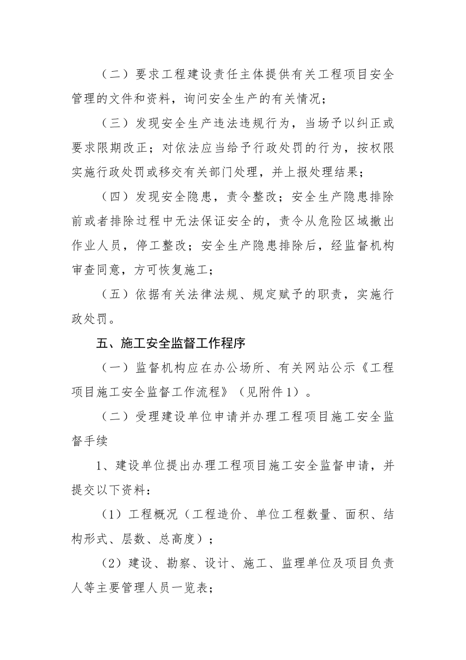 安全监督工作导则_第3页
