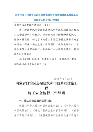 安全监督工作导则