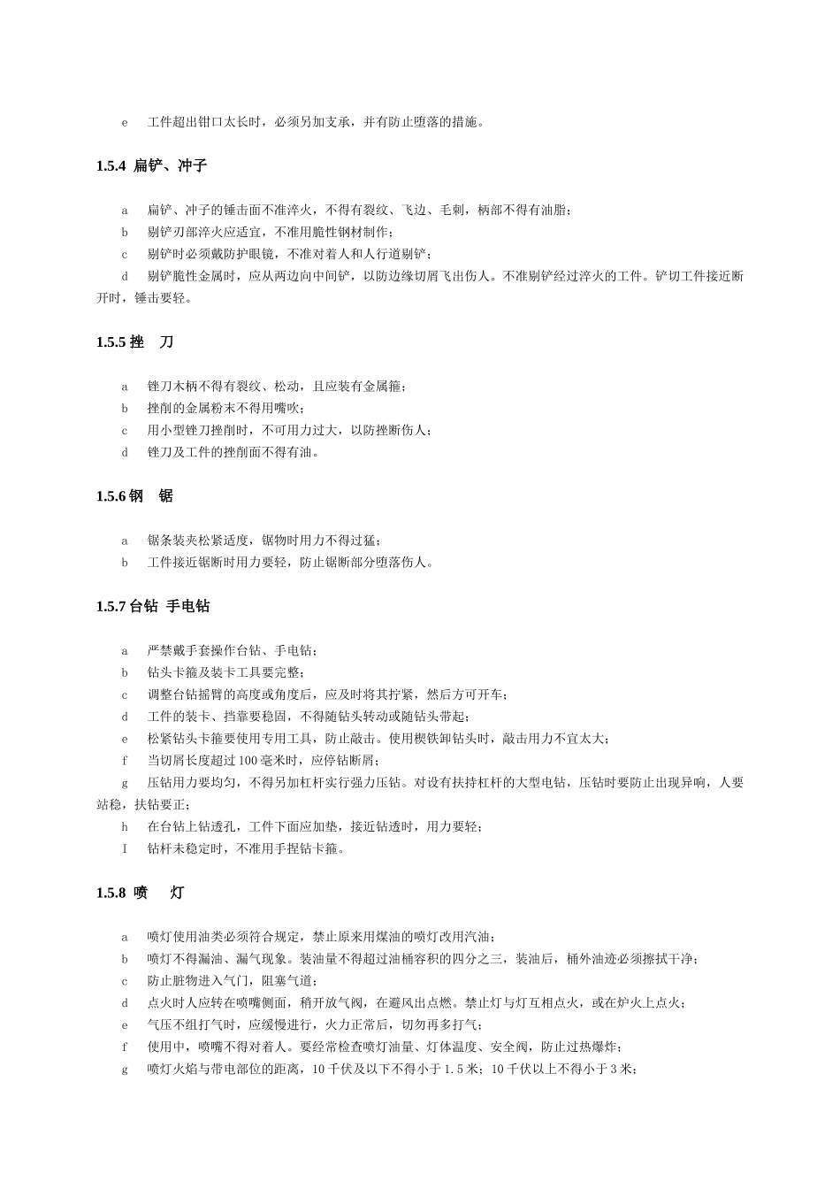 通用性作业和设备操作规程_第3页