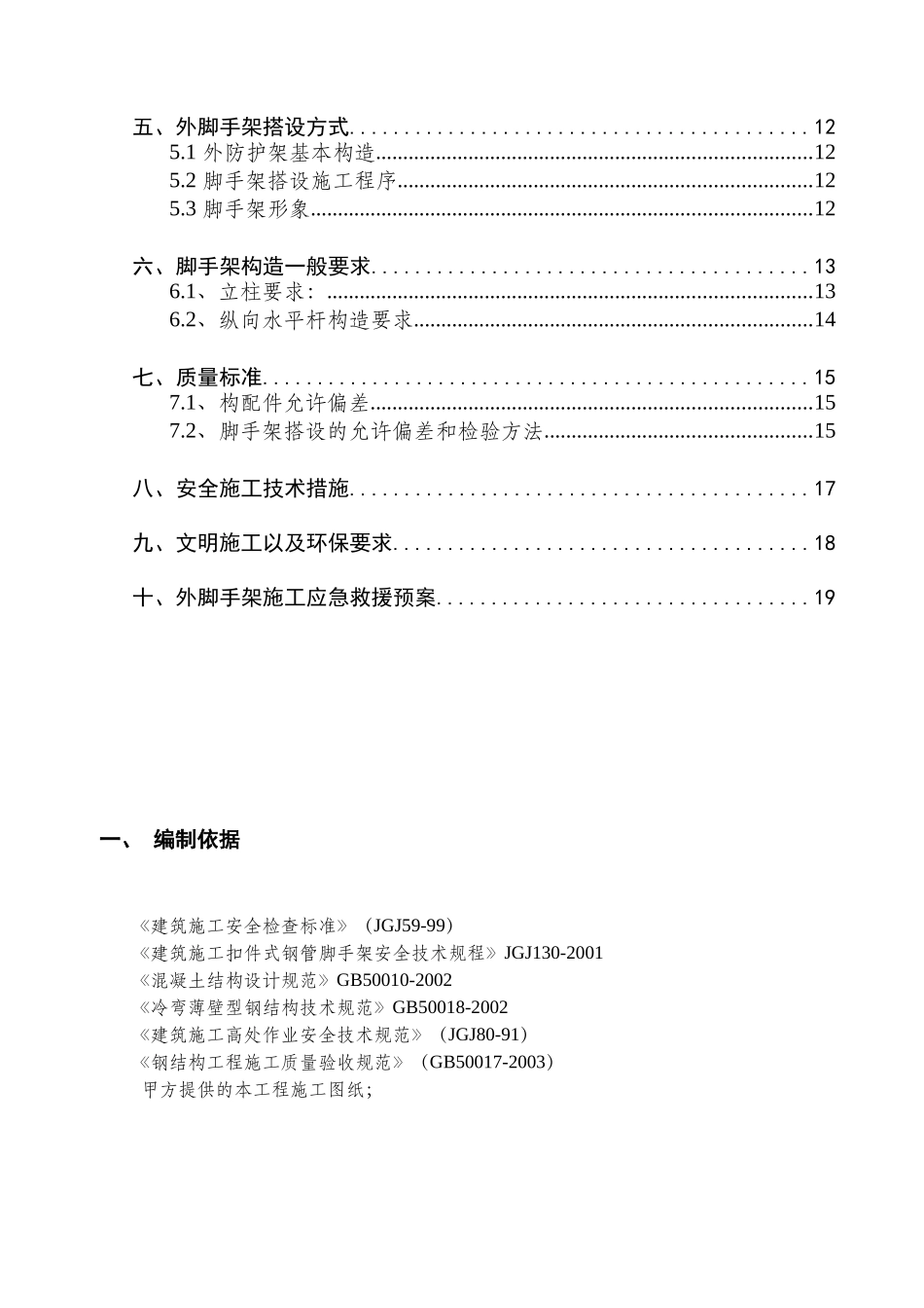 襄阳航天工业园外脚手架施工方案_第2页