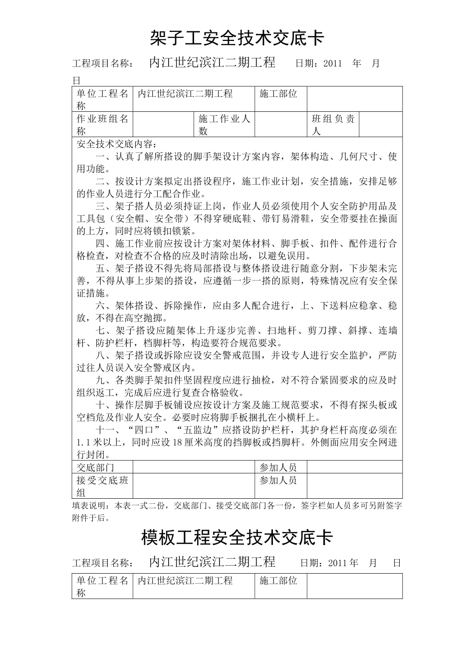 架子工安全技术交底卡_第1页