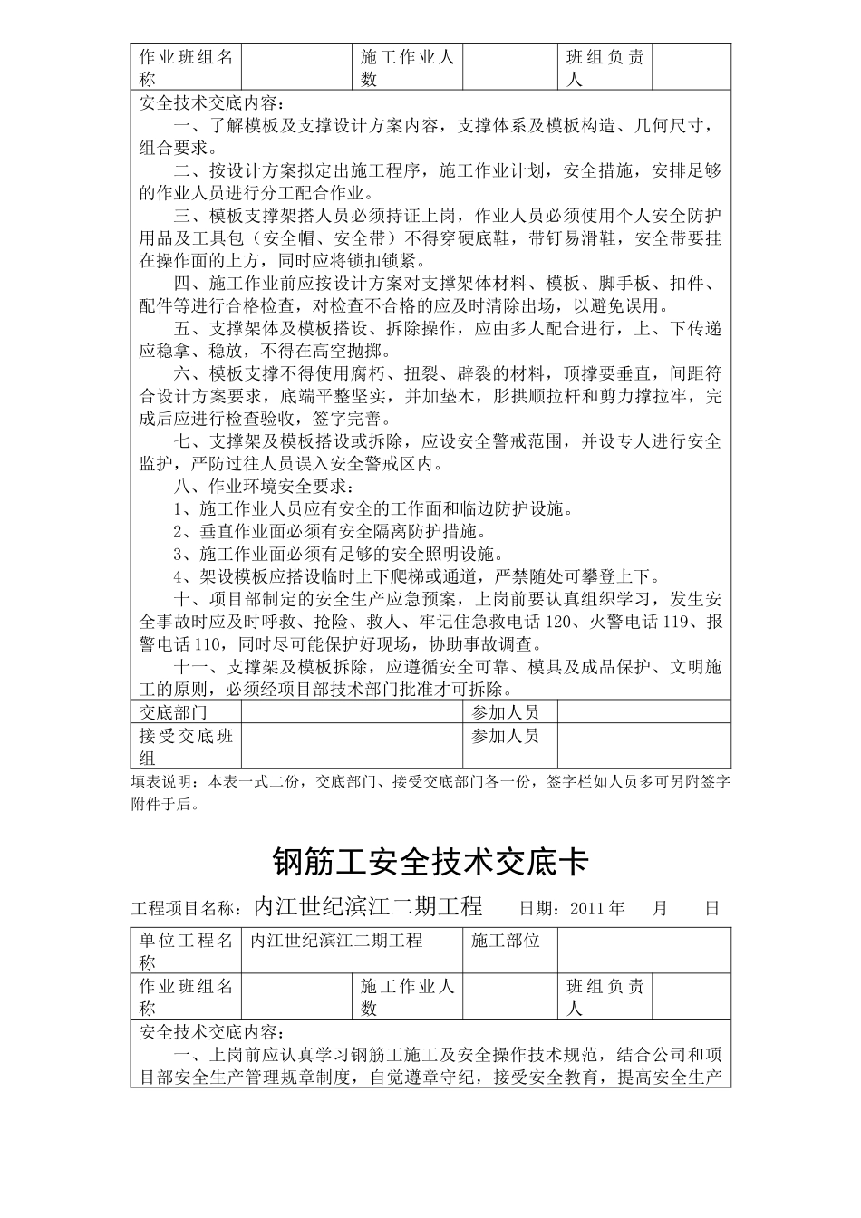 架子工安全技术交底卡_第2页