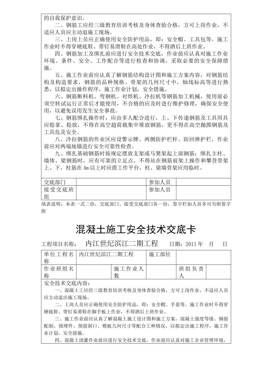 架子工安全技术交底卡_第3页