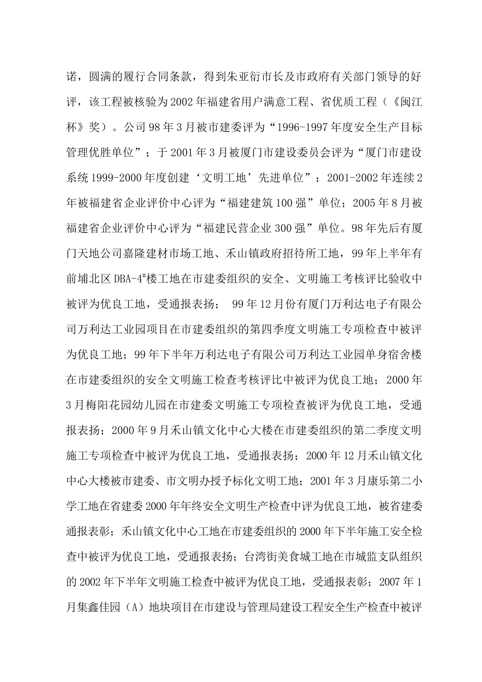 环东海域湖里工业园E标估工程创建安全生产、文明施工实施方案111_第3页