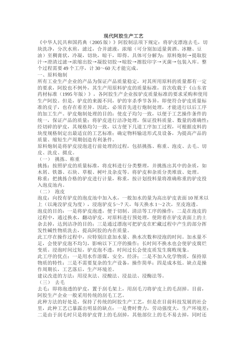 现代阿胶生产工艺_第1页