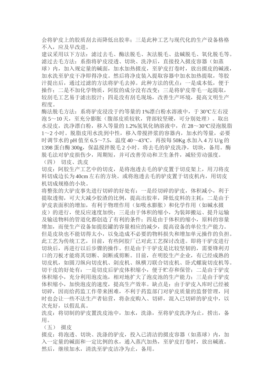 现代阿胶生产工艺_第2页