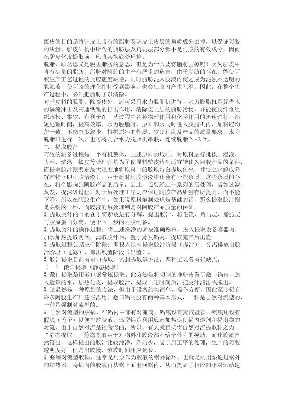 现代阿胶生产工艺_第3页