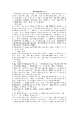 现代阿胶生产工艺