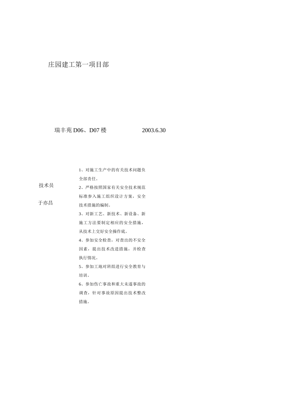 莲馨园6＃楼安全生产责任制考核(12页)_第3页