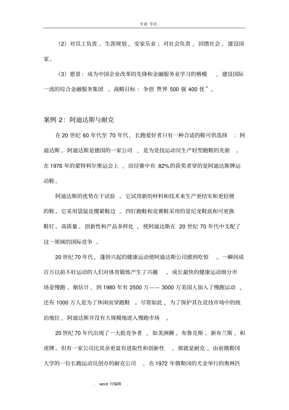中南大学企业战略管理案例分析与答案_第2页