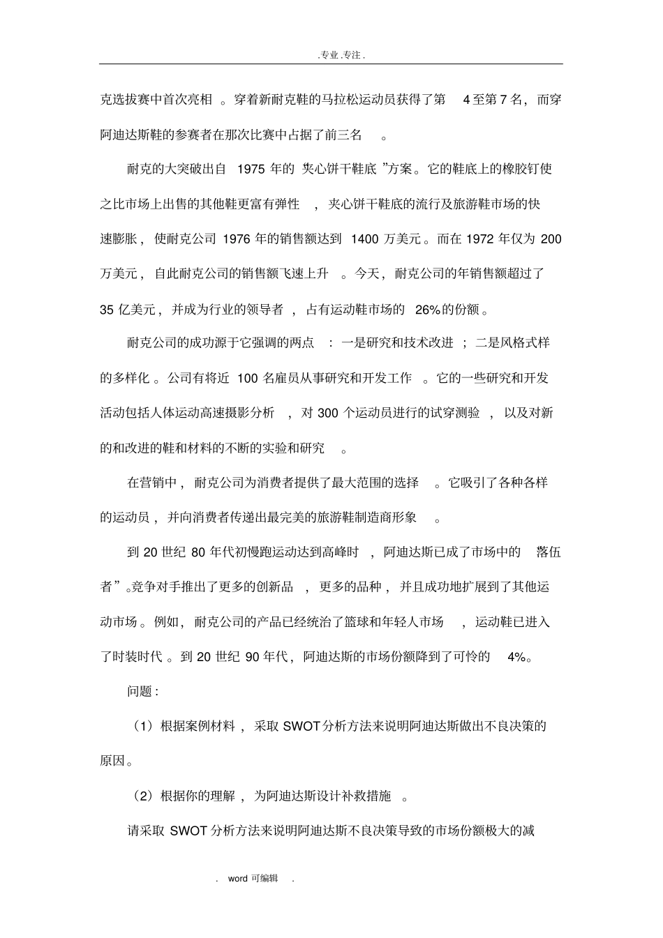 中南大学企业战略管理案例分析与答案_第3页
