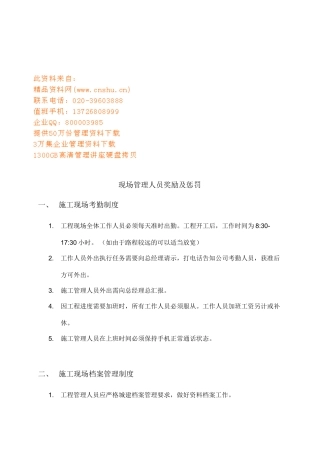 现场管理人员奖励与惩罚