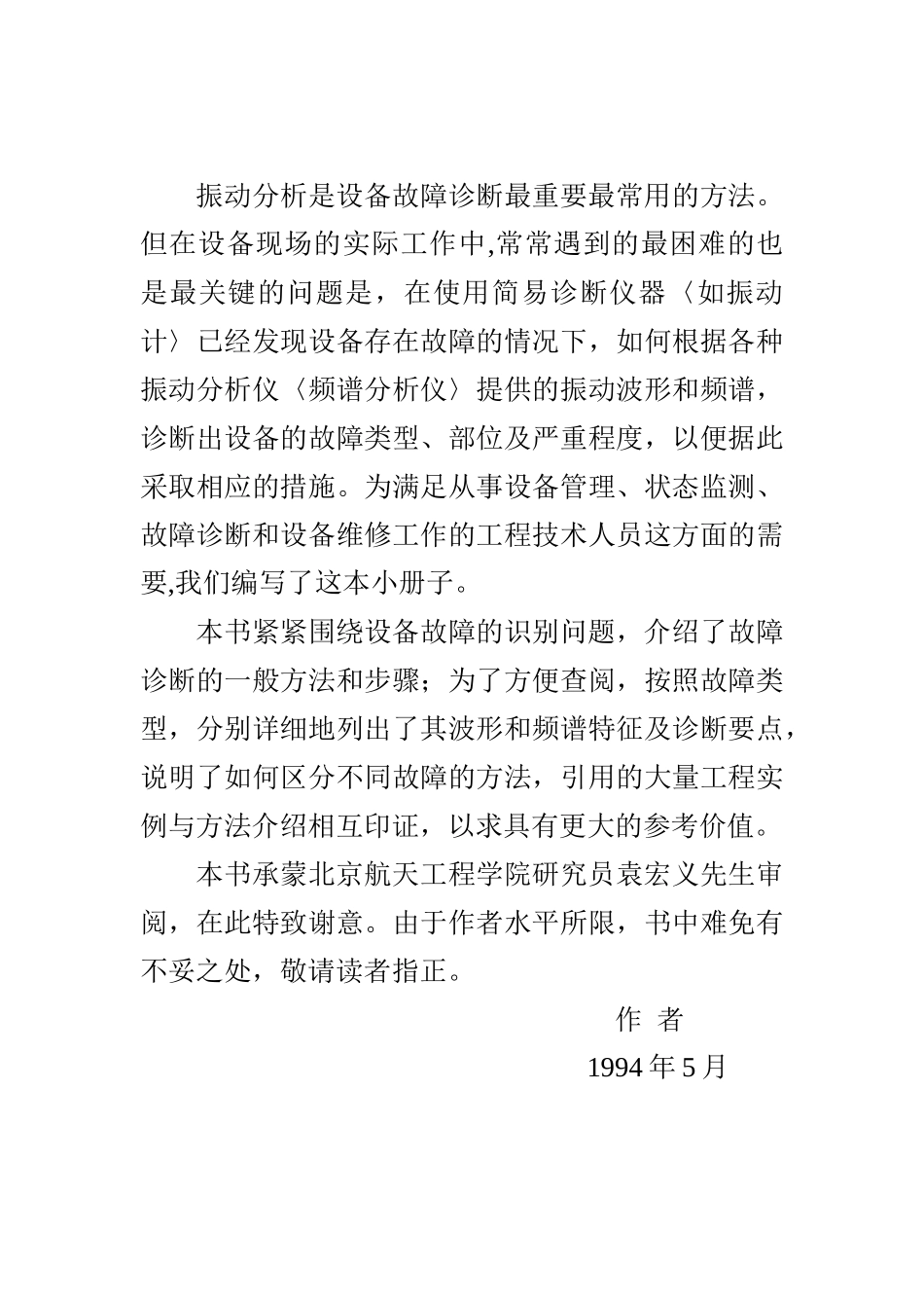 设备故障的振动识别方法及其实例分析_第2页